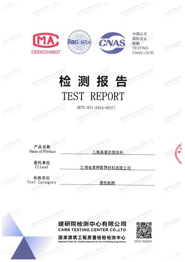 鄂州防腐公司乙烯基重防腐涂料通过国家建筑工程质量检验检测中心检测